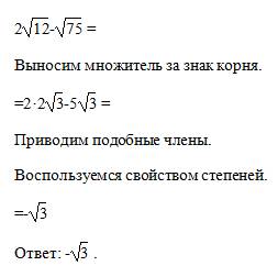 Выражение : 2корень из 12 - корень из 75