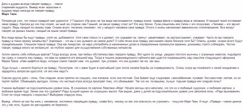 Сочинение что лучше: горькая правда или сладкая ложь написать сочинение.