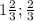 1\frac{2}{3};\frac{2}{3}