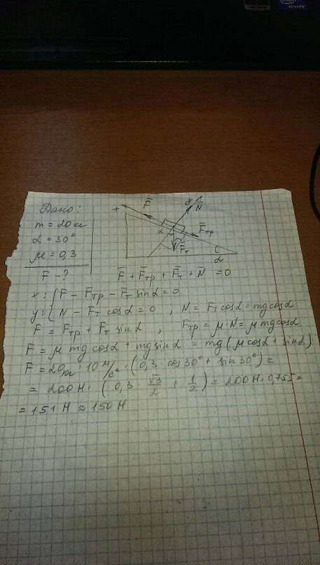 Ящик массой 20 кг равномерно перемещают вверх по наклонной плоскости под углом 30 градусов. какую си