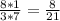 \frac{8*1}{3*7} = \frac{8}{21}