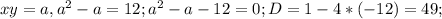 xy=a, a^2-a=12; a^2-a-12=0; D=1-4*(-12)=49;