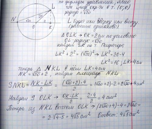 Окружность,заданная уравнением x2+y2=20,пересекает отрицательную полуось ox в точке n,точка l лежит