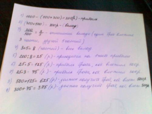 Два брата сложили свои деньги для покупки акций. старший брат внес 500 рублей а младший - 300р. чере