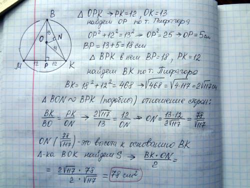 Около равнобедренного треугольника bmk , с основанием mk= 24 см, описана окружность с центром o и ра