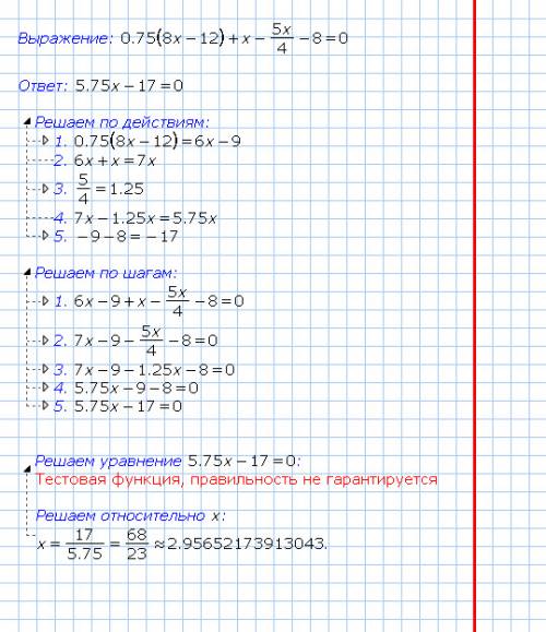 ответ не заранее 0,75 (8х-12)+х-5/4х -8=0