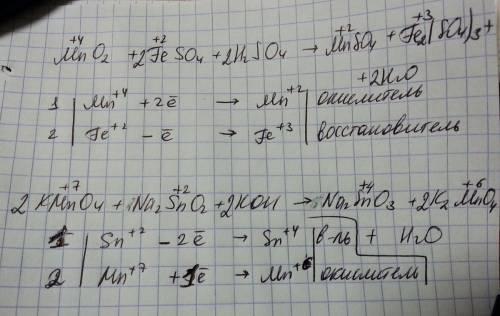 Надо решить уравнение, расставить коэффициенты методом электронного : 1)mno2+feso4+h2so4= 2)kmno4+na