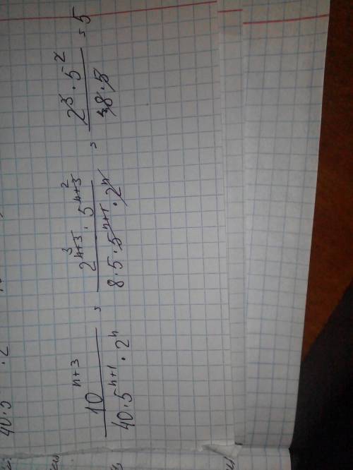 Вычислить: 10^(n+3)/(40*5^(n+1)*2^n) )