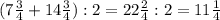 (7 \frac{3}{4} +14 \frac{3}{4} ):2 = 22 \frac{2}{4} :2 = 11 \frac{1}{4}