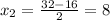 x_{2}= \frac{32-16}{2}=8