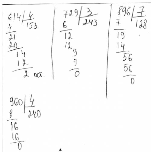 Реши столбиком 612÷4 729÷3 896÷7 960÷4
