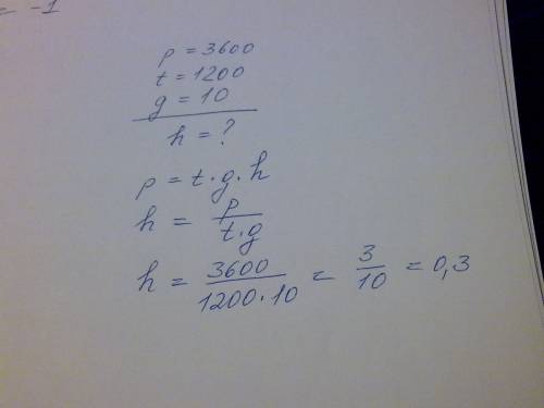Найти h, p=tgh,если p=3600,t=1200,g=10.