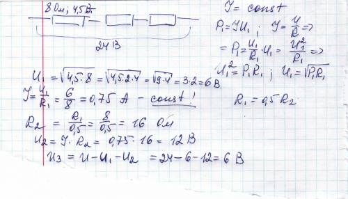 R1 r2 r3 соединение последовательно и к ним подведено напряжение u=24 b на r1=8 ом выделяется мощьно