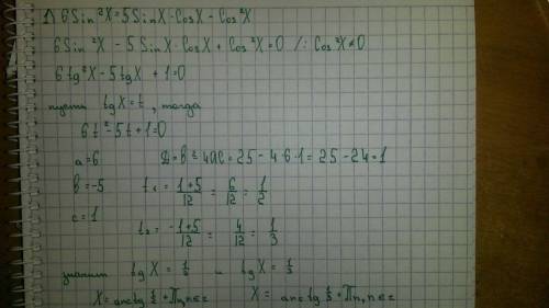 Решить 1) 6 sin^2 x = 5 sin * cos x - cos^2 x 2) 5 sin^2 x + 2 sin x cos x - cos^2 x = 1