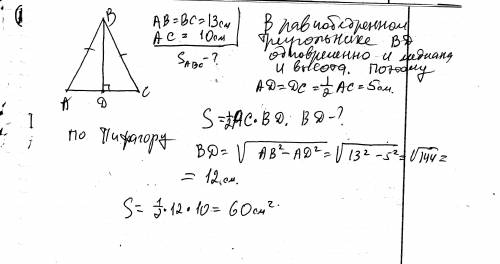 Решите . найдите площадь равнобедренного треугольника, если его основание 10 см, а боковая сторона 1