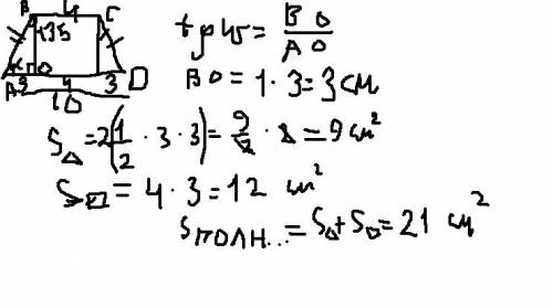 Тупой угол равнобедренной трапеции равен 135 градусам, а ее основания равны 10 см. и 4 см. найдите п