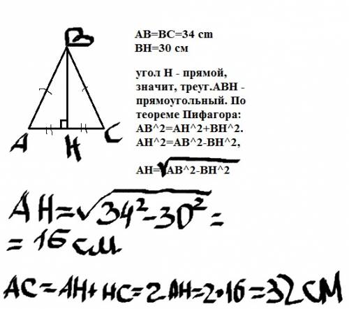 Вравнобедренном треугольнике боковая сторона равна 34 см,а высота опущенная на основание треугольник