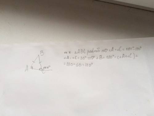 Втреугольнике abc ac=bc . внешний угол при вершине с равен 150 градусов.найдите угол в и дайте ответ
