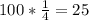 100*\frac{1}{4} =25