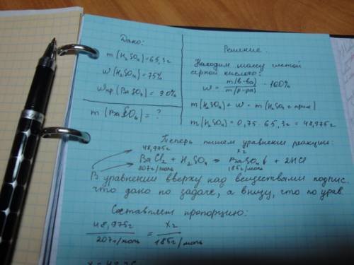 Вычислите массу получившегося сульфата бария если в реакцию с хлоридом бария вступил раствор серной