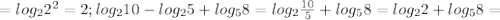 =log_2{2^2}=2; log_2{10}-log_2{5}+log_5{8}=log_2{ \frac{10}{5} +log_5{8}=log_2{2}+log_5{8}=