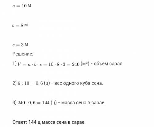 Добрый день! решить сарай имеющий форму прямоугольного сарай имеющий форму прямоугольного параллелеп