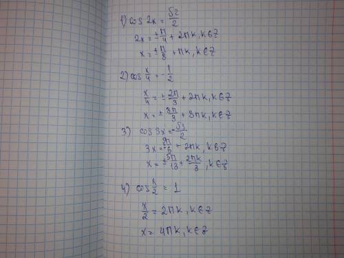 Формула уравнения cos x=a 1) cos 2x=√2/22)cos x/4=-1/23)cos 3x=-√3/24)cos x/2=1решить и объяснить ​