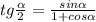 tg \frac{ \alpha }{2} = \frac{sin \alpha }{1+cos \alpha }