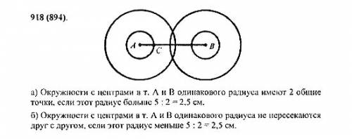 Отметьте точки a и b так,что ab=5см проведите окружности одинакового радиуса с центрами a и b так,чт