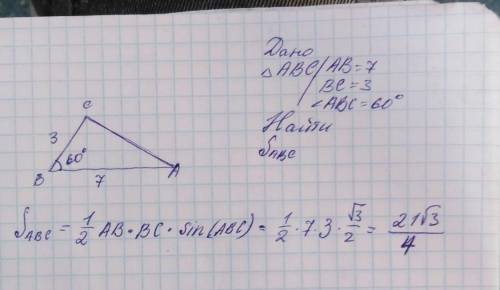 Дві сторони трикутника дорівнюють 3 см і 7 см, а кут між ними 60. як знайти площу трикутника?