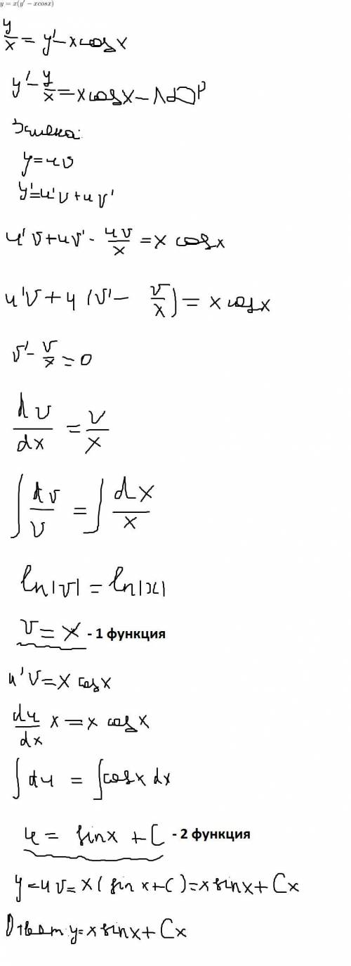 y = x(y' - xcosx)