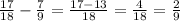 \frac{17}{18}- \frac{7}{9}= \frac{17-13}{18} = \frac{4}{18} = \frac{2}{9} &#10;