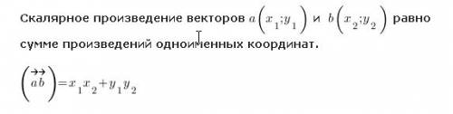 Найдите скалярное произведение векторов а(8,-6) и и(-4,-2)