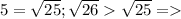 5 = \sqrt{25}; \sqrt{26} \sqrt{25} =