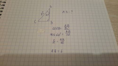 Решение . в прямоугольном треугольнике abc с прямым углом a , сторона bc равна 12 см,а угол b равен