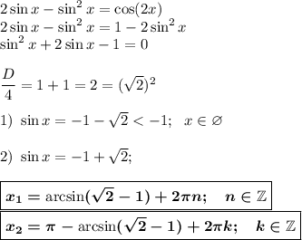 2\sin x-\sin^2x=\cos(2x)\\2\sin x-\sin^2x=1-2\sin^2x\\\sin^2x+2\sin x-1=0\\\\\dfrac D4=1+1=2=(\sqrt2)^2\\\\1)~\sin x=-1-\sqrt2