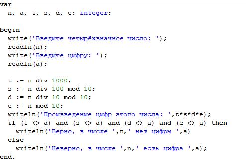 :3 дано четырёхзначное натуральное число. найти произведение цифр числа. верно ли, что в данном числ