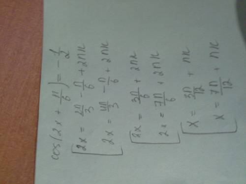 Решить неравенство: cos(2x+pi/6)< =-1/2