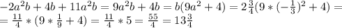 -2a^2b+4b+11a^2b=9a^2b+4b=b(9a^2+4)=2\frac{3}{4}(9*(-\frac{1}{3})^2+4)=\\=\frac{11}{4}*(9*\frac{1}{9}+4)=\frac{11}{4}*5=\frac{55}{4}=13\frac{3}{4}