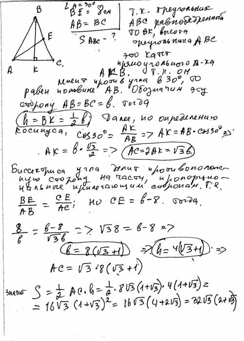 Втреугольнике abc ав = вс, угол сав = 30 градусов, ае - биссектриса, ве = 8 см. найдите площадь треу