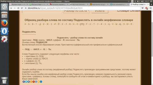 Разобрать по составу слово подкислять