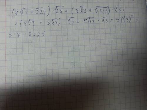Решить пример по (4√3+√27)×√3 . желательно подробно. нужно.