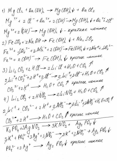 K3po4+agno3= mgcl2+ba(oh)2= feso4+naoh= li2co3+hcl= li2co3+hno3= ионное уравнение