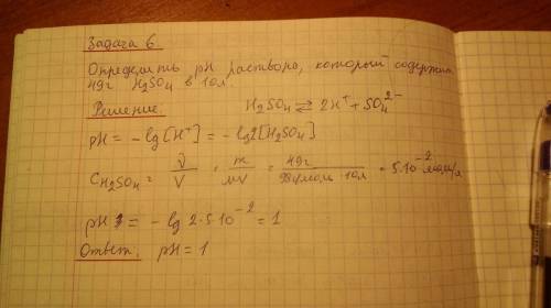 Определить ph раствор который содержит 49 г серной кислоты в 10 л