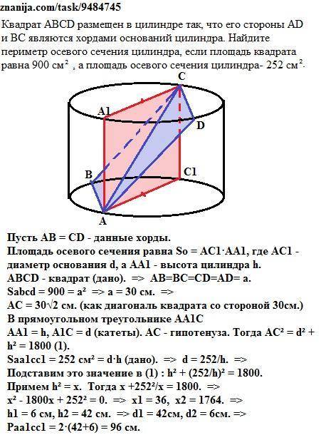 Квадрат abcd размещен в цилиндре так, что его стороны ad и bc являются оснований цилиндра. найдите п