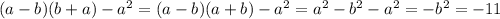 (a-b)(b+a)-a^2=(a-b)(a+b)-a^2=a^2-b^2-a^2=-b^2=-11