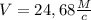 V = 24,68 \frac{M}{c}