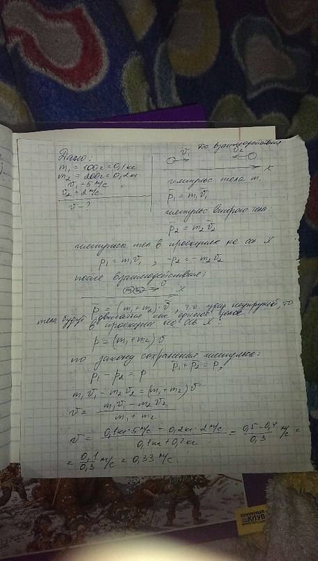Два шарика m1=100г и m2=200г. двигаются на против друг-друга со скоростью v1=5 м/c и v2=2 м/c. с как