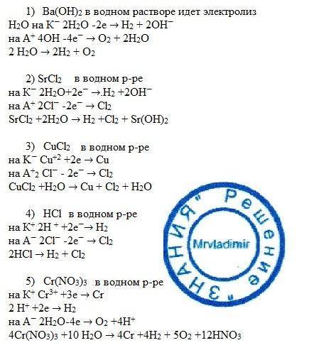 Напишите электролиз ba(oh)2, srcl2, cucl2, hcl, cr(no3)3