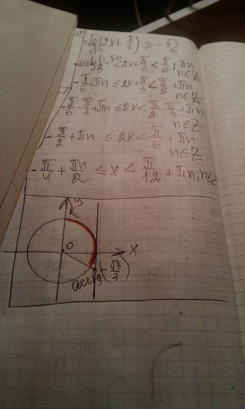 Tg(2x+pi/3)> = -sqrt3/3 решите неравенство